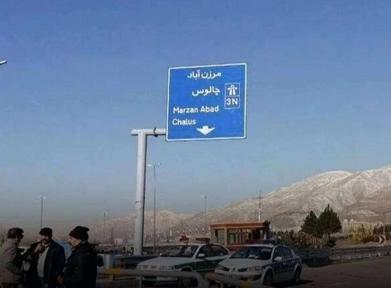 آزاد راه تهران به سمت چالوس مسدود می شود