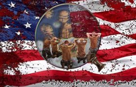 آمریکای واقعی این است