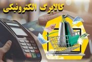 کالابرگ؛ راهکاری عادلانه برای سفره‌های مردم