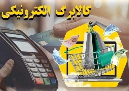 کالابرگ؛ راهکاری عادلانه برای سفره‌های مردم