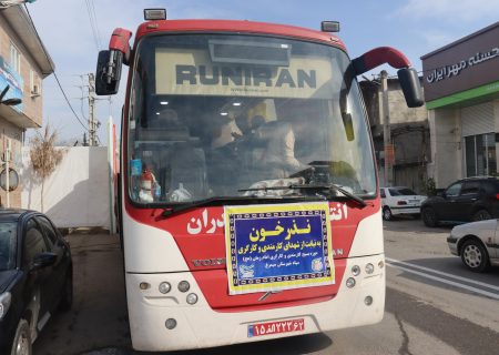 استقرار ماشین سیار انتقال خون در درمانگاه عاشورا سپاه شهرستان سیمرغ با حضور مسئولان شهرستانی