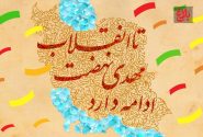 اقتدار ملی در آیینه بصیرت مردم