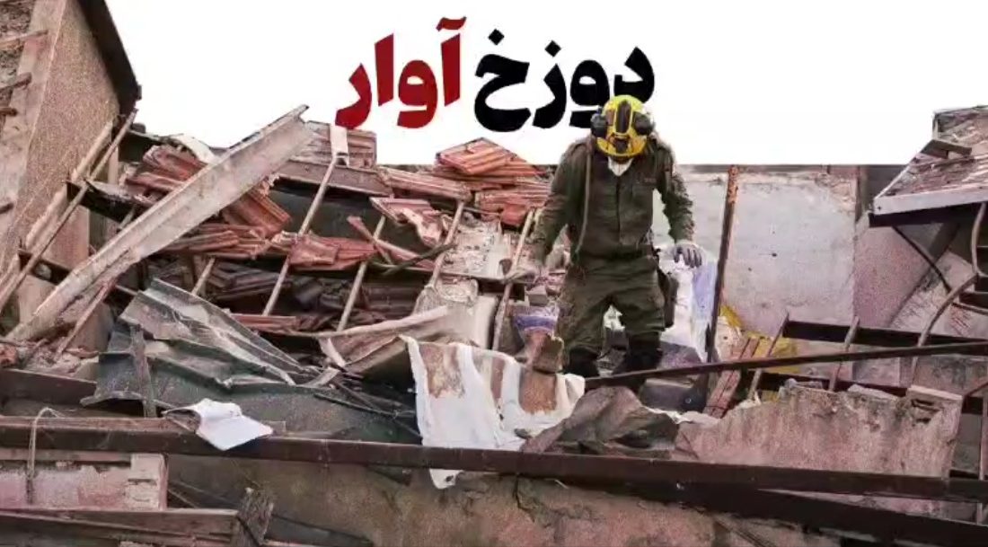 🎥  تصاویر مستند از خرابه‌هایی که موشک‌های ایرانی در سرزمین‌های اشغالی ساختند را در ۲ دقیقه ببینید.