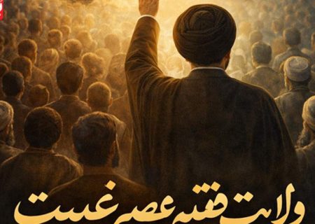 ولایت فقیه ستون هدایت جامعه اسلامی است